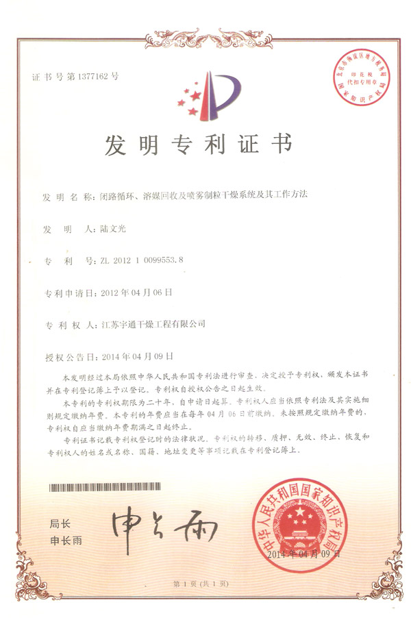 發(fā)明-閉路循環(huán)、溶媒回收及噴霧制粒干燥系統(tǒng)的干燥系統(tǒng)及其工作方法