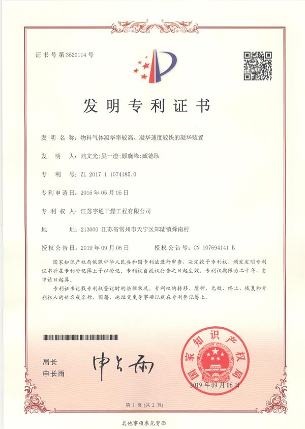 發(fā)明-物料氣體凝華率較高、凝華速度較快的凝華裝置