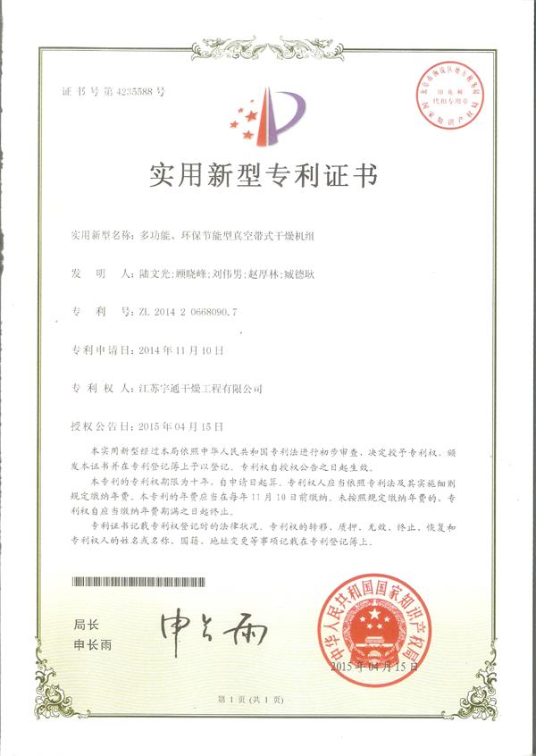 實用-多功能、環(huán)保節(jié)能型真空帶式干燥機組