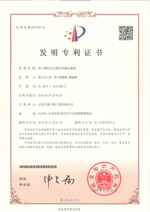 發(fā)明-利于物料充分凝華的凝華裝置.jpg 發(fā)明-利于物料充分凝華的凝華裝置.jpg