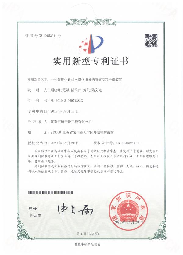 一種智能化設(shè)計網(wǎng)絡(luò)化服務(wù)的噴霧制粒干燥裝置.jpg 一種智能化設(shè)計網(wǎng)絡(luò)化服務(wù)的噴霧制粒干燥裝置.jpg