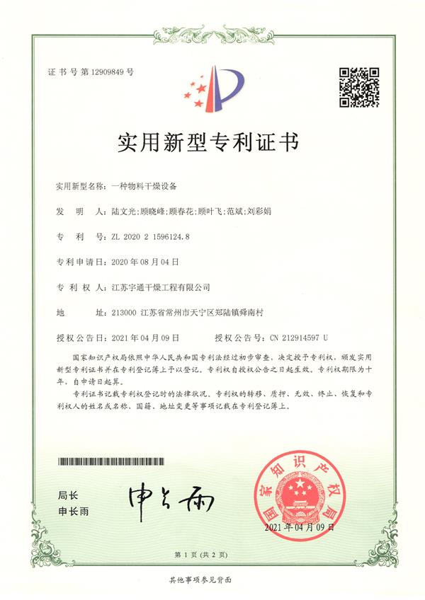 一種物料干燥設(shè)備.jpg 一種物料干燥設(shè)備.jpg