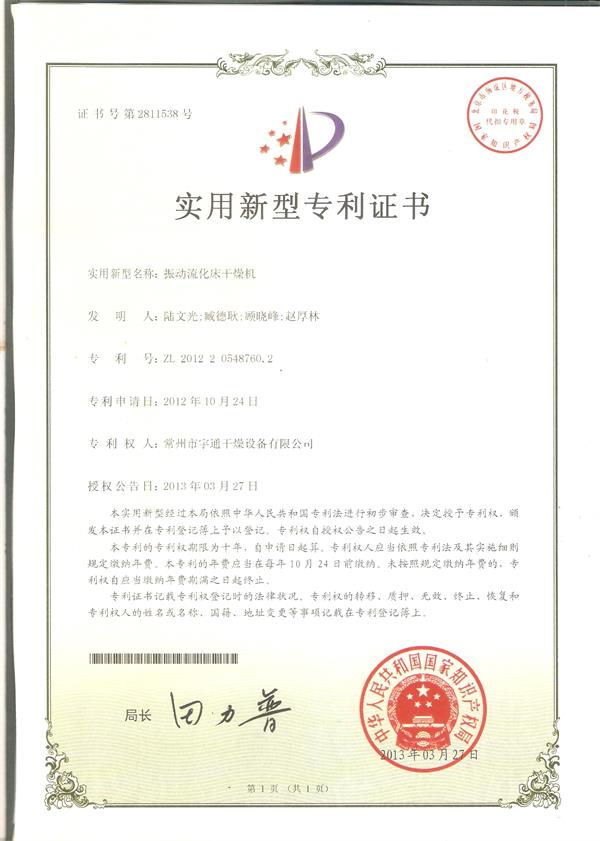 實(shí)用-振動(dòng)流化床干燥機(jī).jpg 實(shí)用-振動(dòng)流化床干燥機(jī).jpg