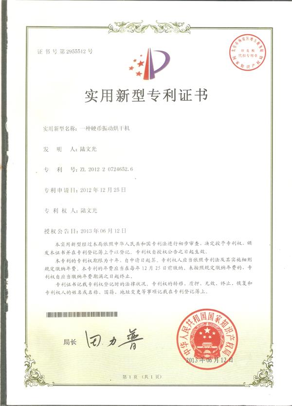 實用-一種硬幣振動烘干機.jpg 實用-一種硬幣振動烘干機.jpg
