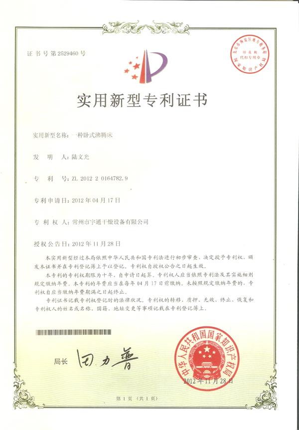實用-一種臥式沸騰床.jpg 實用-一種臥式沸騰床.jpg