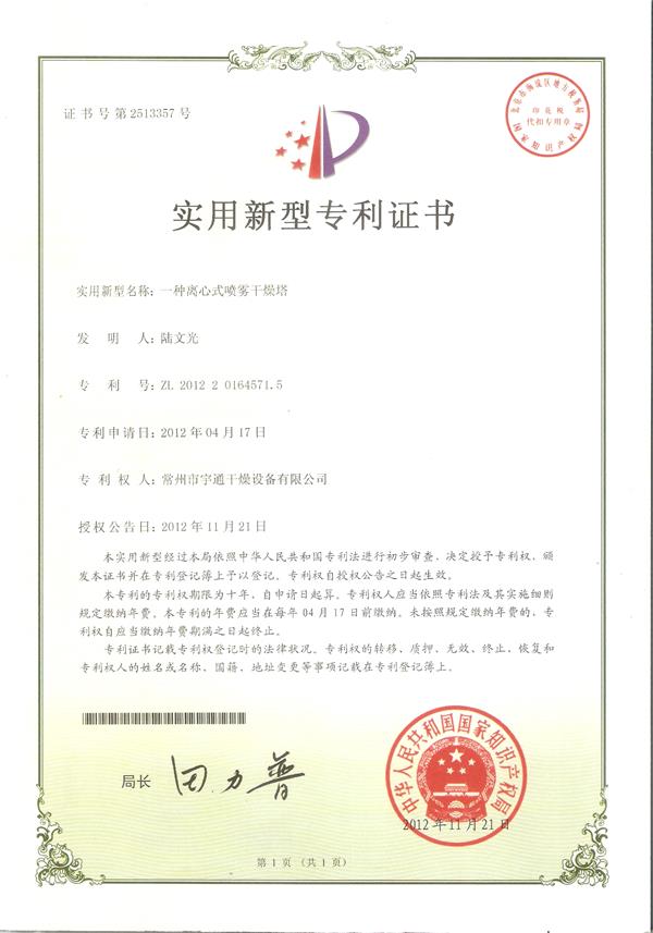實用-一種離心式噴霧干燥塔.jpg 實用-一種離心式噴霧干燥塔.jpg