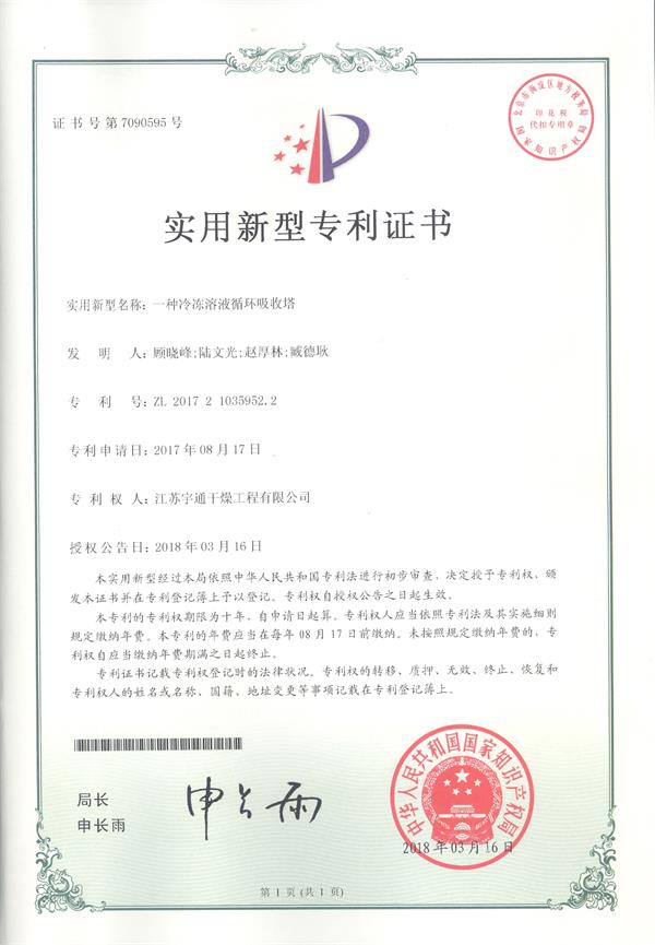 實用-一種冷凍溶液循環(huán)吸收塔.jpg 實用-一種冷凍溶液循環(huán)吸收塔.jpg