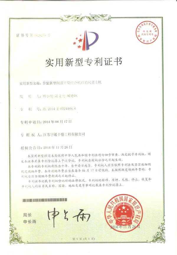實用-節(jié)能新型閃蒸干燥組合機(jī)組的閃蒸主機(jī).jpg 實用-節(jié)能新型閃蒸干燥組合機(jī)組的閃蒸主機(jī).jpg