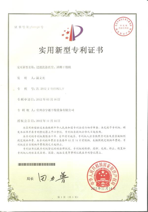 實(shí)用-過濾洗滌真空、沸騰干燥機(jī).jpg