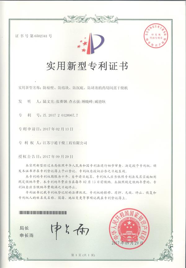 實用-防粘壁防結(jié)塊防沉底防堵塞的藥用閃蒸干燥機.jpg 實用-防粘壁防結(jié)塊防沉底防堵塞的藥用閃蒸干燥機.jpg
