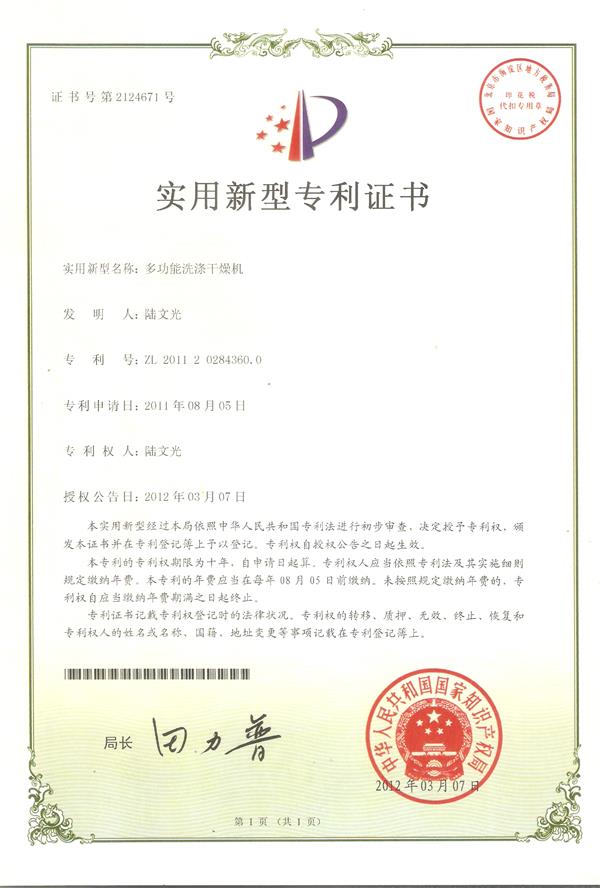 實(shí)用-多功能洗滌干燥機(jī).jpg 實(shí)用-多功能洗滌干燥機(jī).jpg